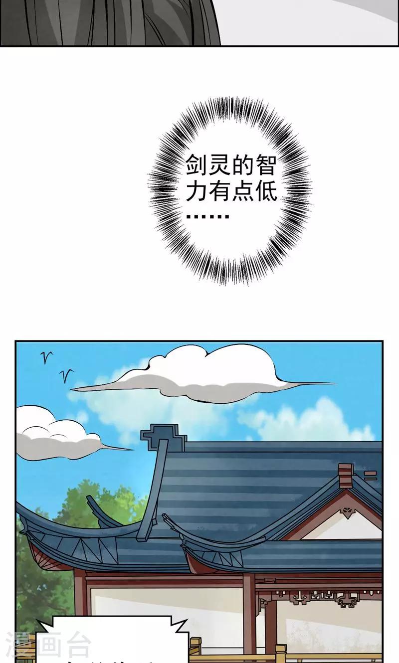 🍚修仙奇葩录 第21话 第4页