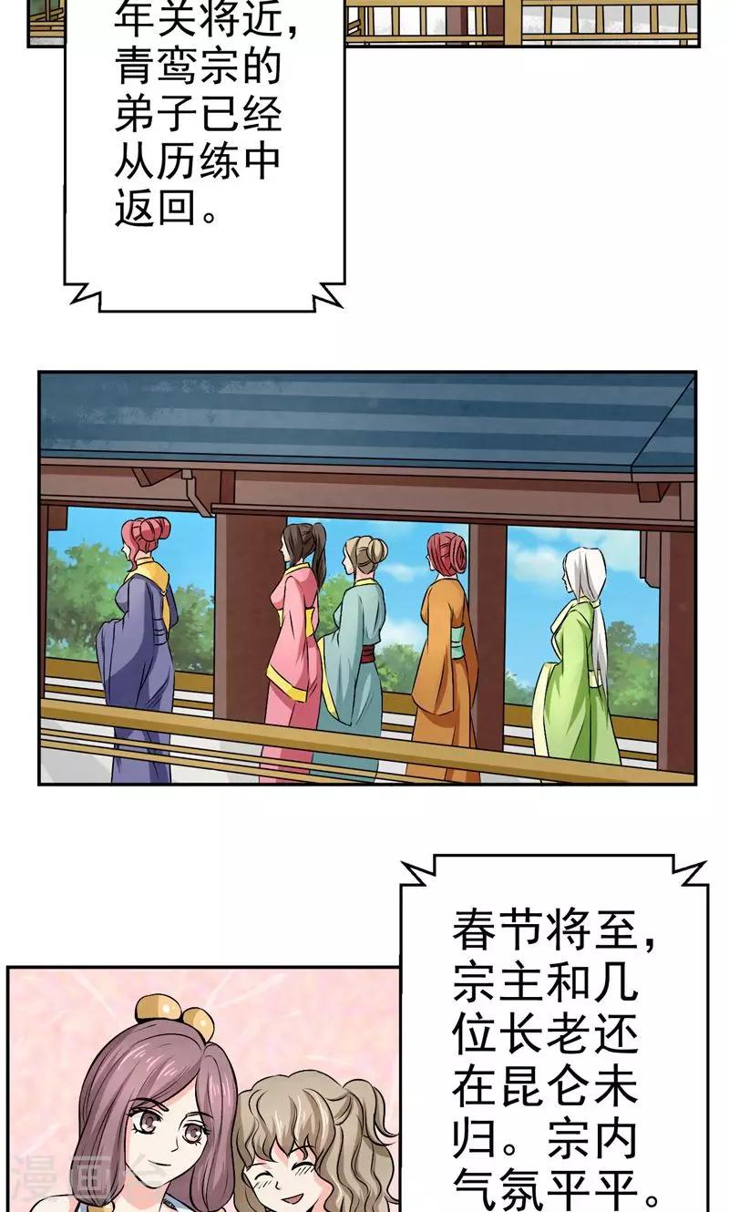 🍚修仙奇葩录 第21话 第5页