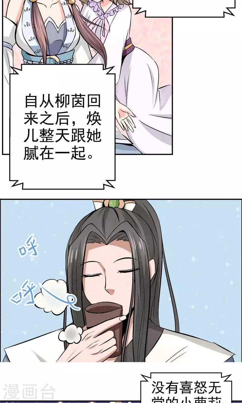 🍚修仙奇葩录 第21话 第6页