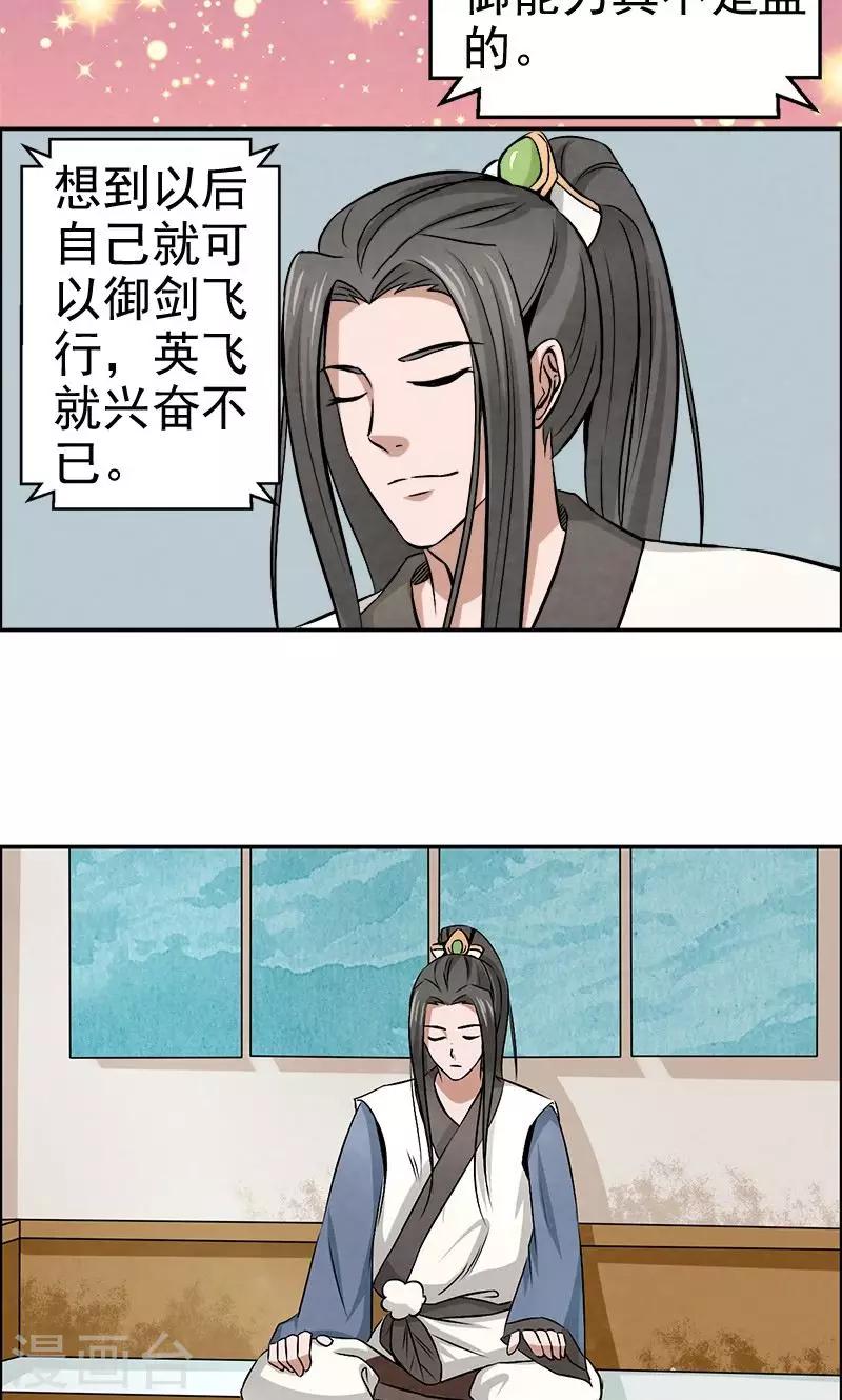 🍚修仙奇葩录 第21话 第8页