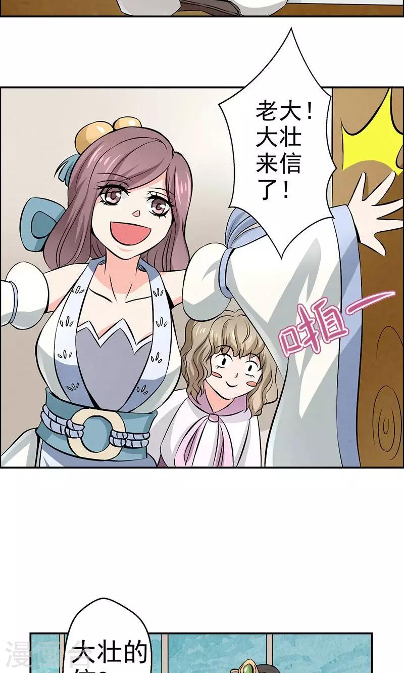 🍚修仙奇葩录 第21话 第9页