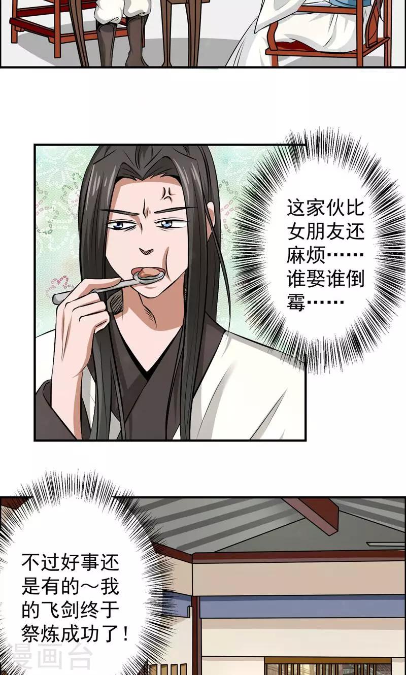 🍚修仙奇葩录 第23话 第11页
