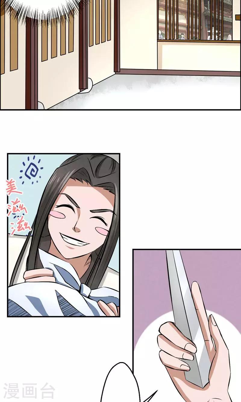 🍚修仙奇葩录 第23话 第12页