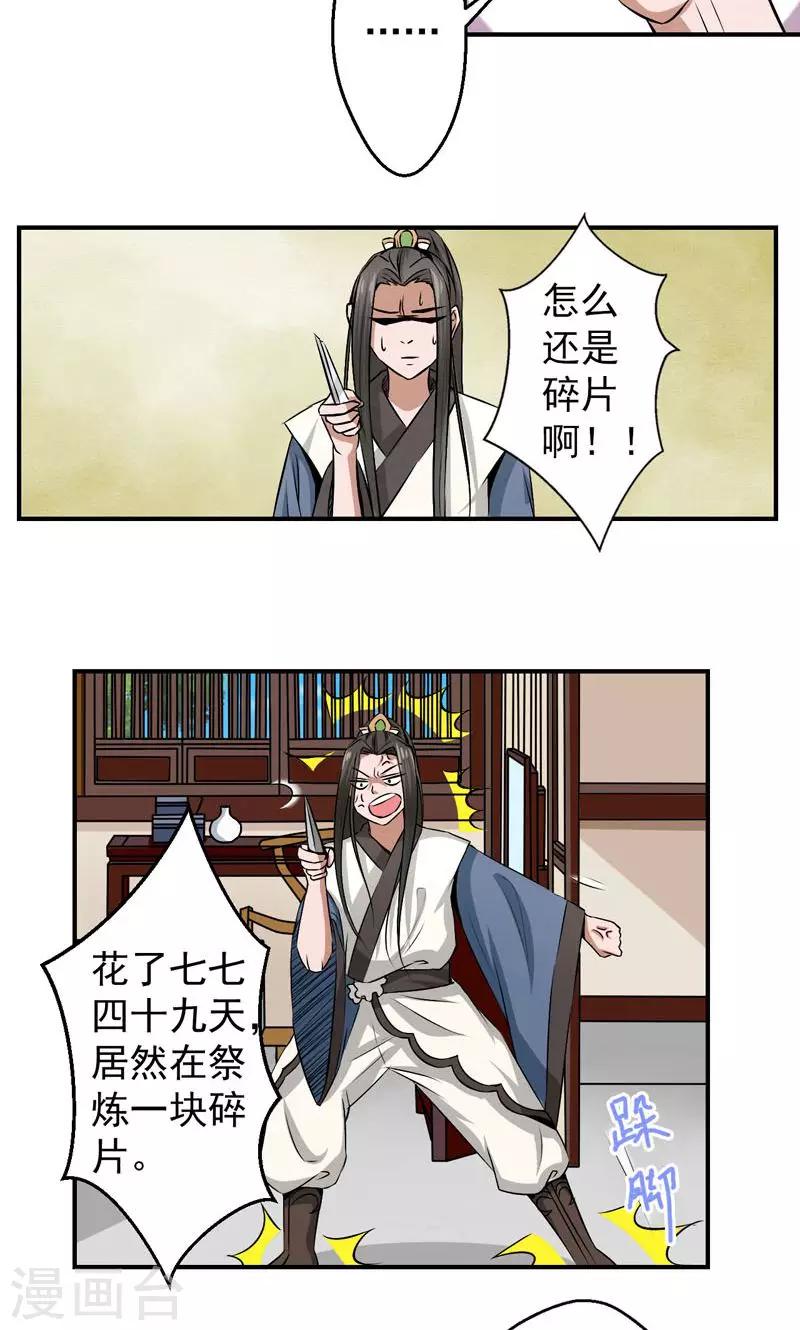 🍚修仙奇葩录 第23话 第13页