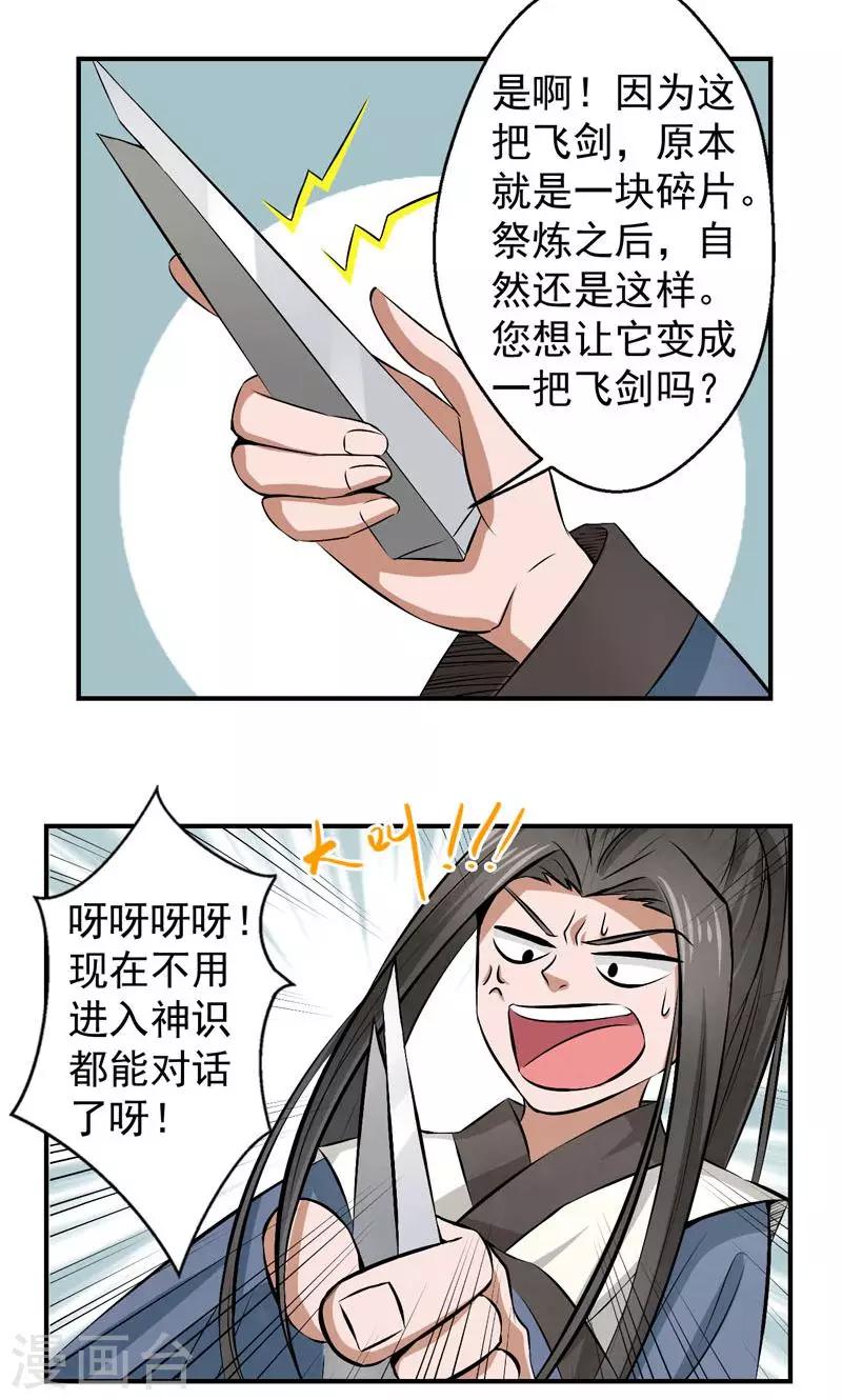 🍚修仙奇葩录 第23话 第14页