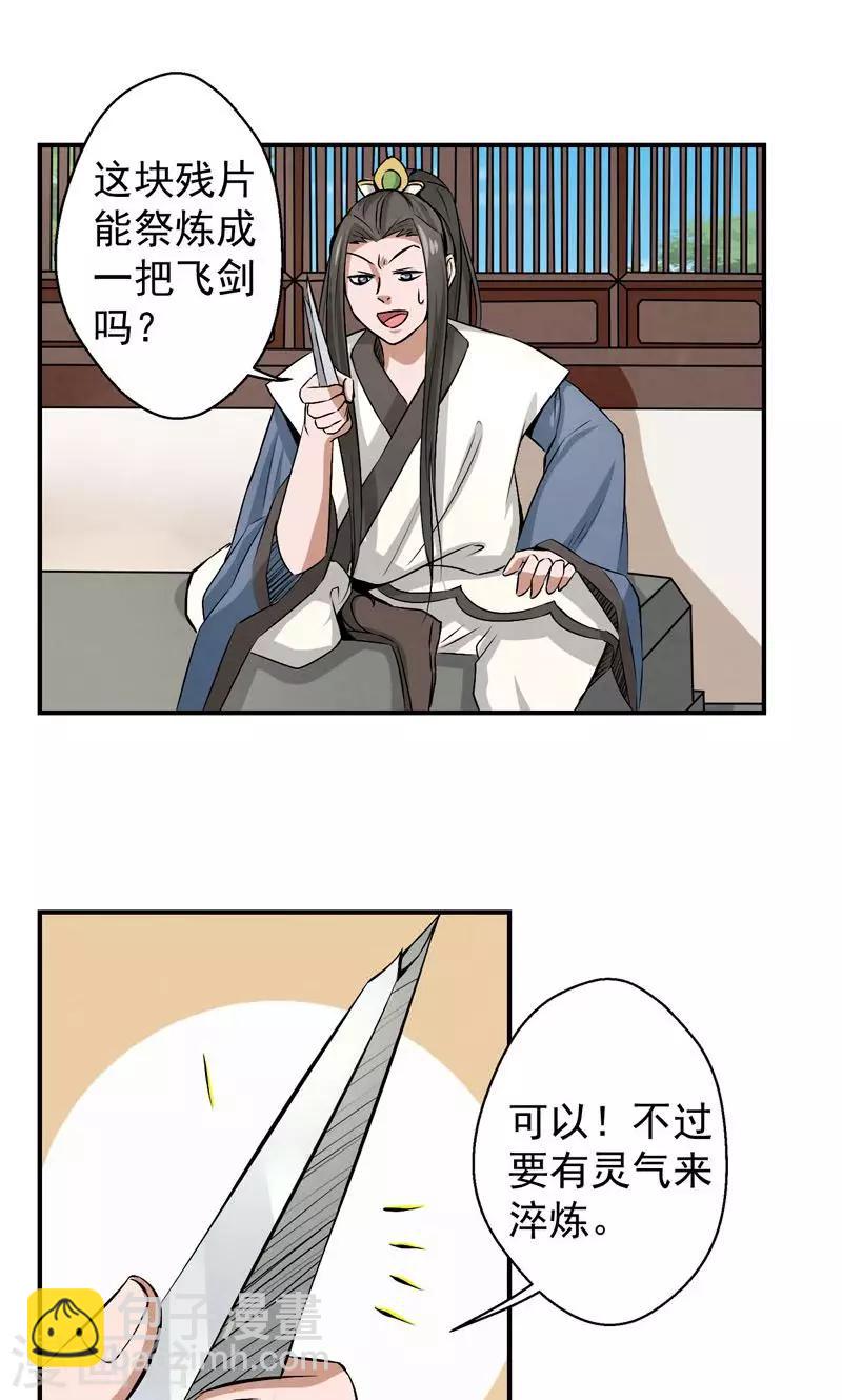 🍚修仙奇葩录 第23话 第15页