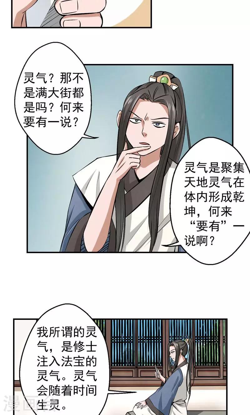 🍚修仙奇葩录 第23话 第16页