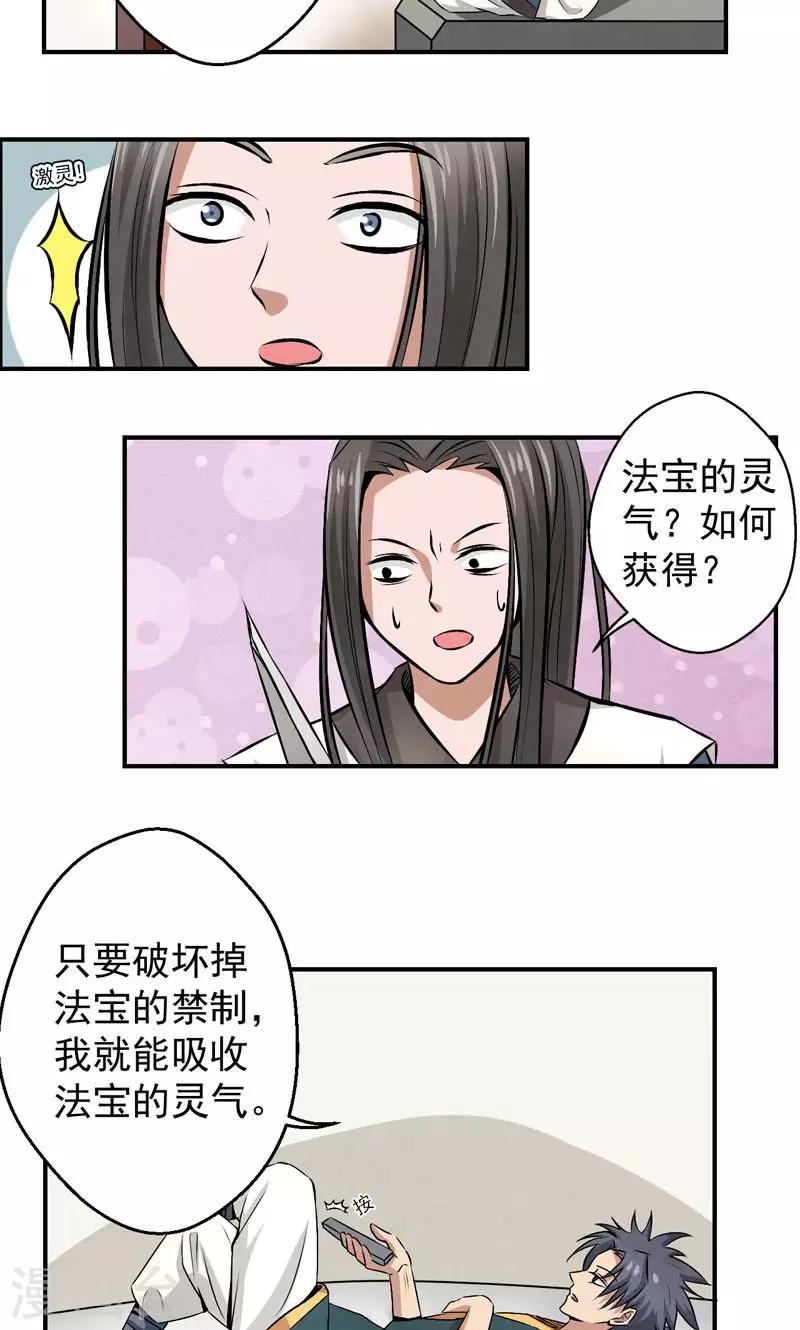 🍚修仙奇葩录 第23话 第17页