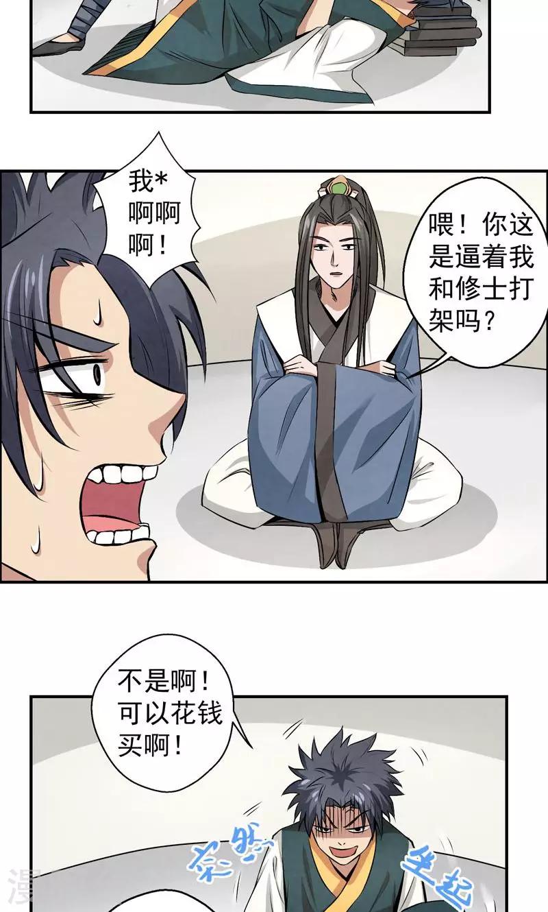 🍚修仙奇葩录 第23话 第18页