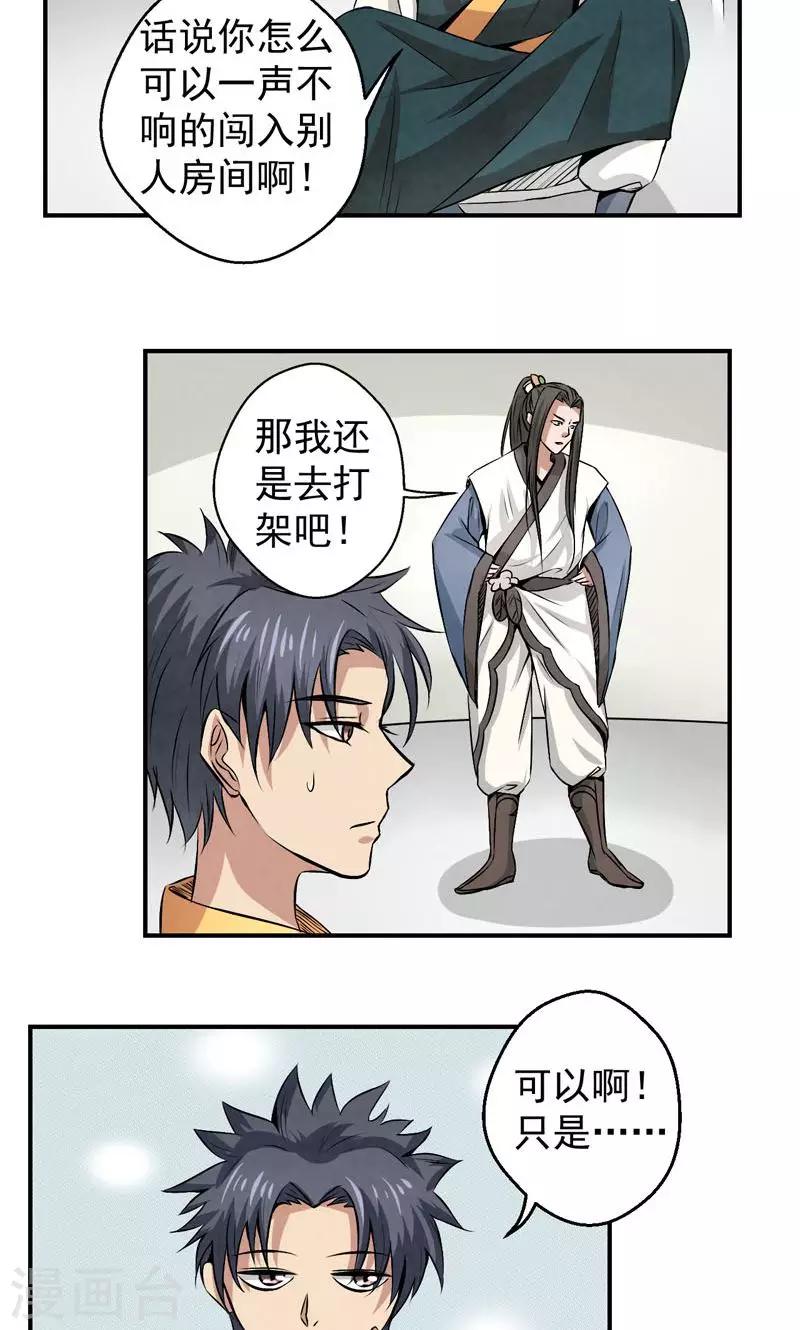 🍚修仙奇葩录 第23话 第19页