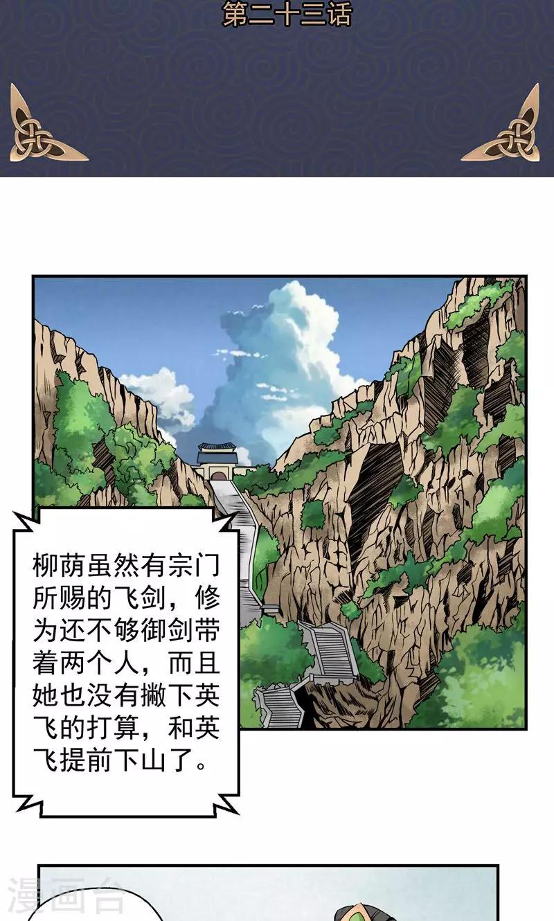 🍚修仙奇葩录 第23话 第2页