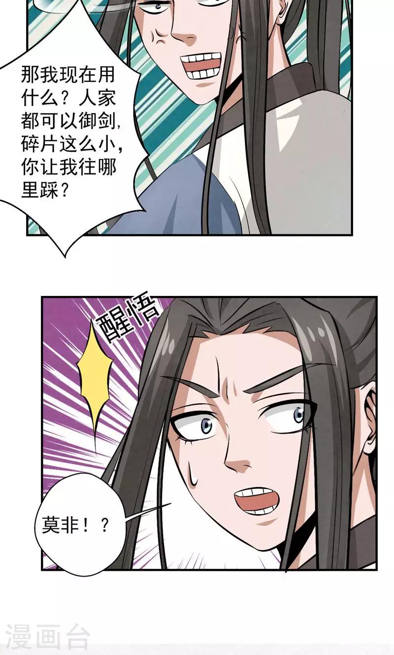 🍚修仙奇葩录 第23话 第21页