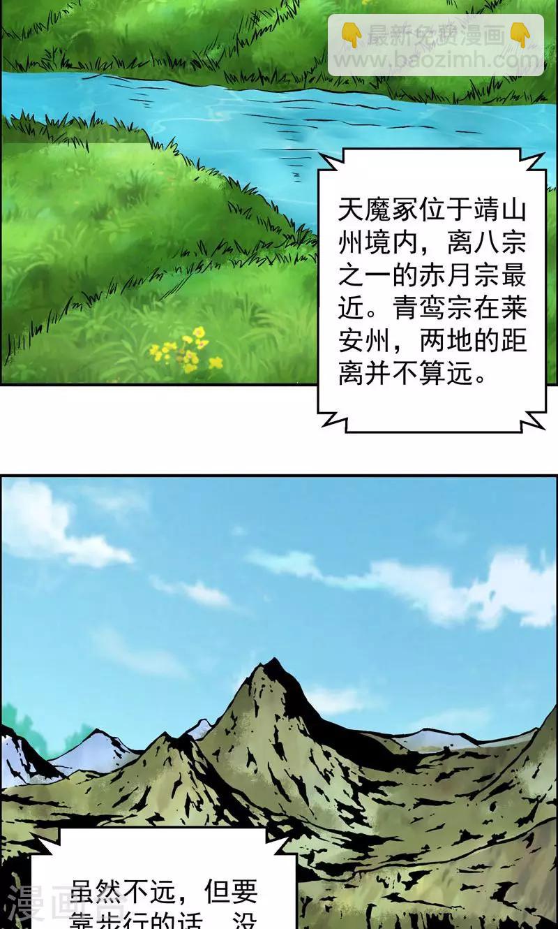 🍚修仙奇葩录 第23话 第6页