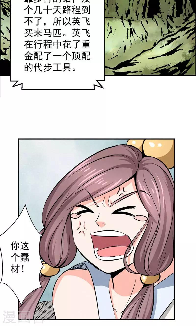 🍚修仙奇葩录 第23话 第7页