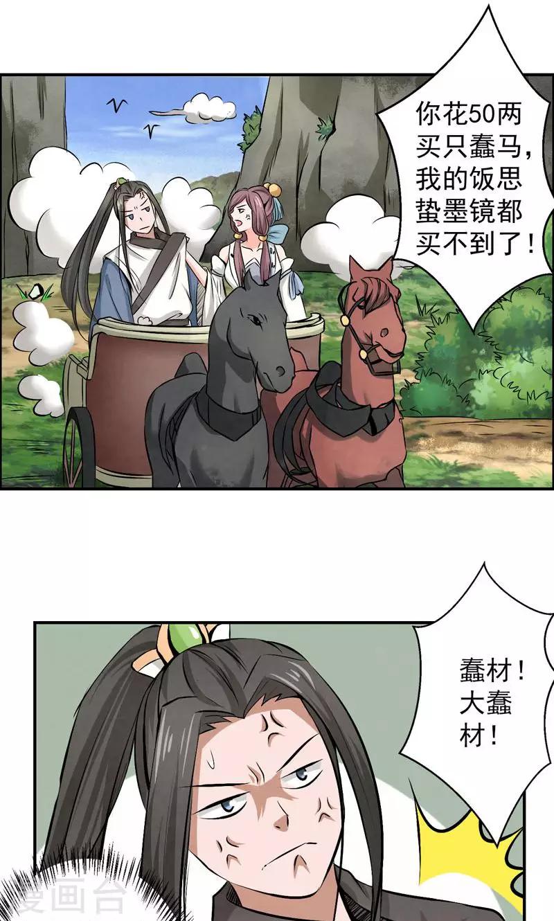 🍚修仙奇葩录 第23话 第8页