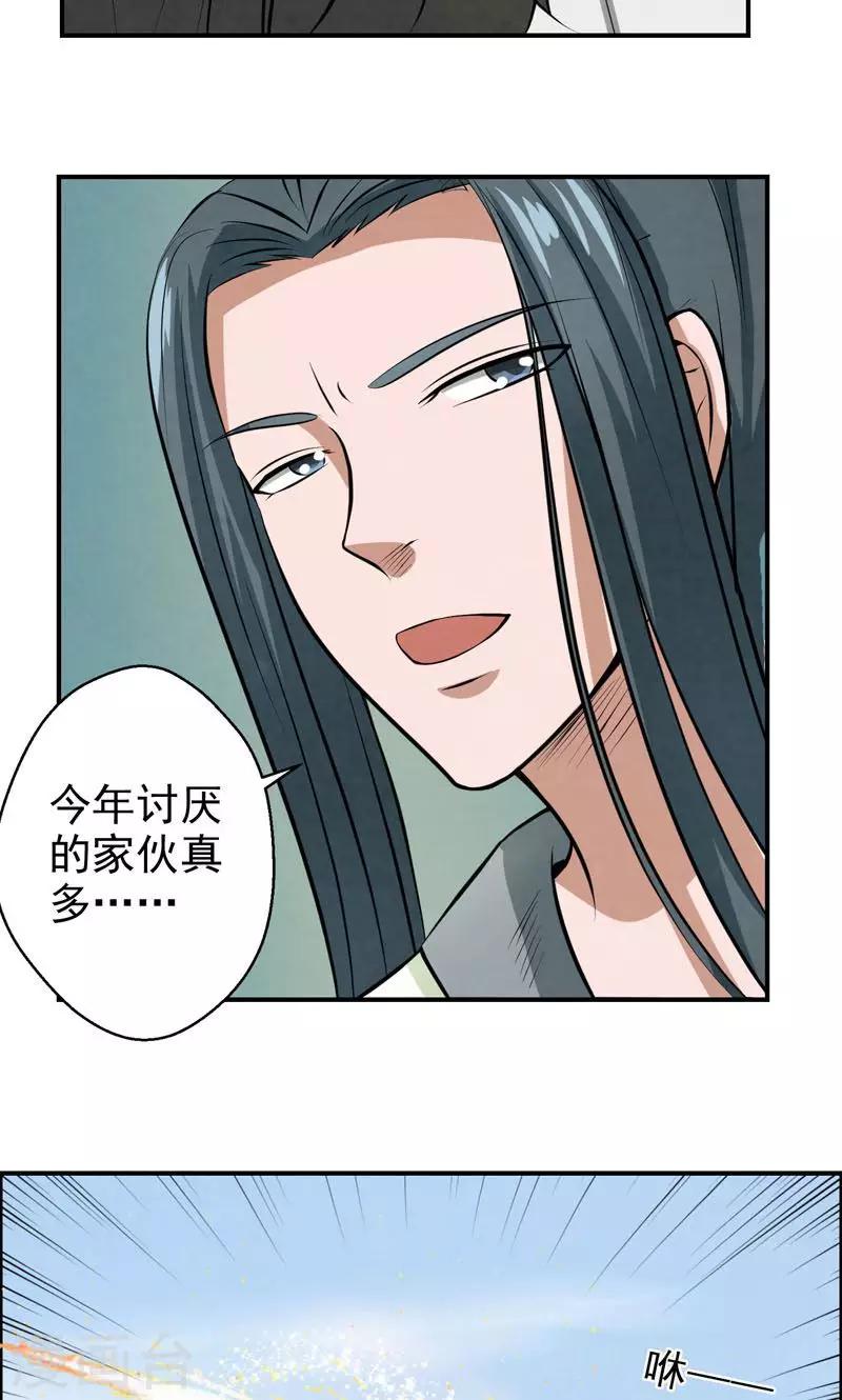 🍚修仙奇葩录 第25话 第15页