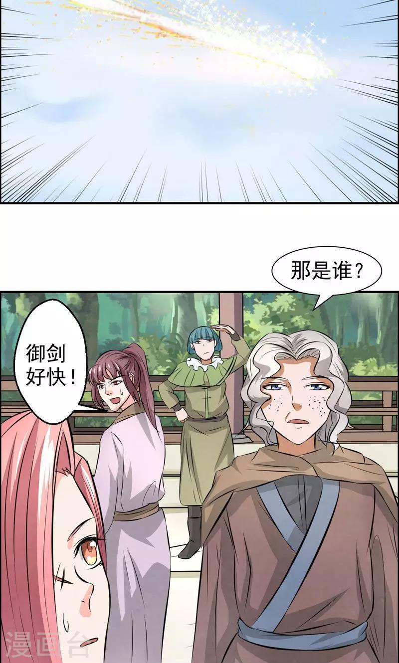 🍚修仙奇葩录 第25话 第16页
