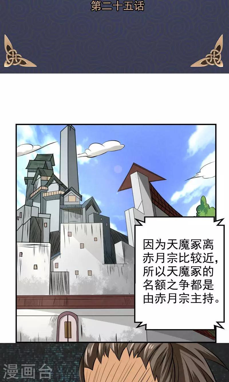 🍚修仙奇葩录 第25话 第2页