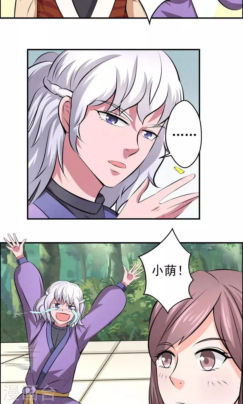 🍚修仙奇葩录 第25话 第20页