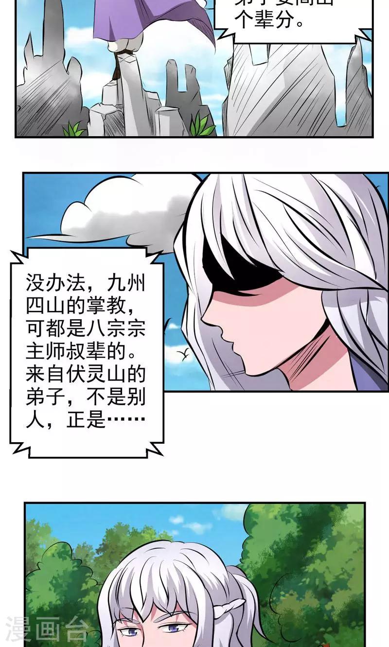 🍚修仙奇葩录 第25话 第4页
