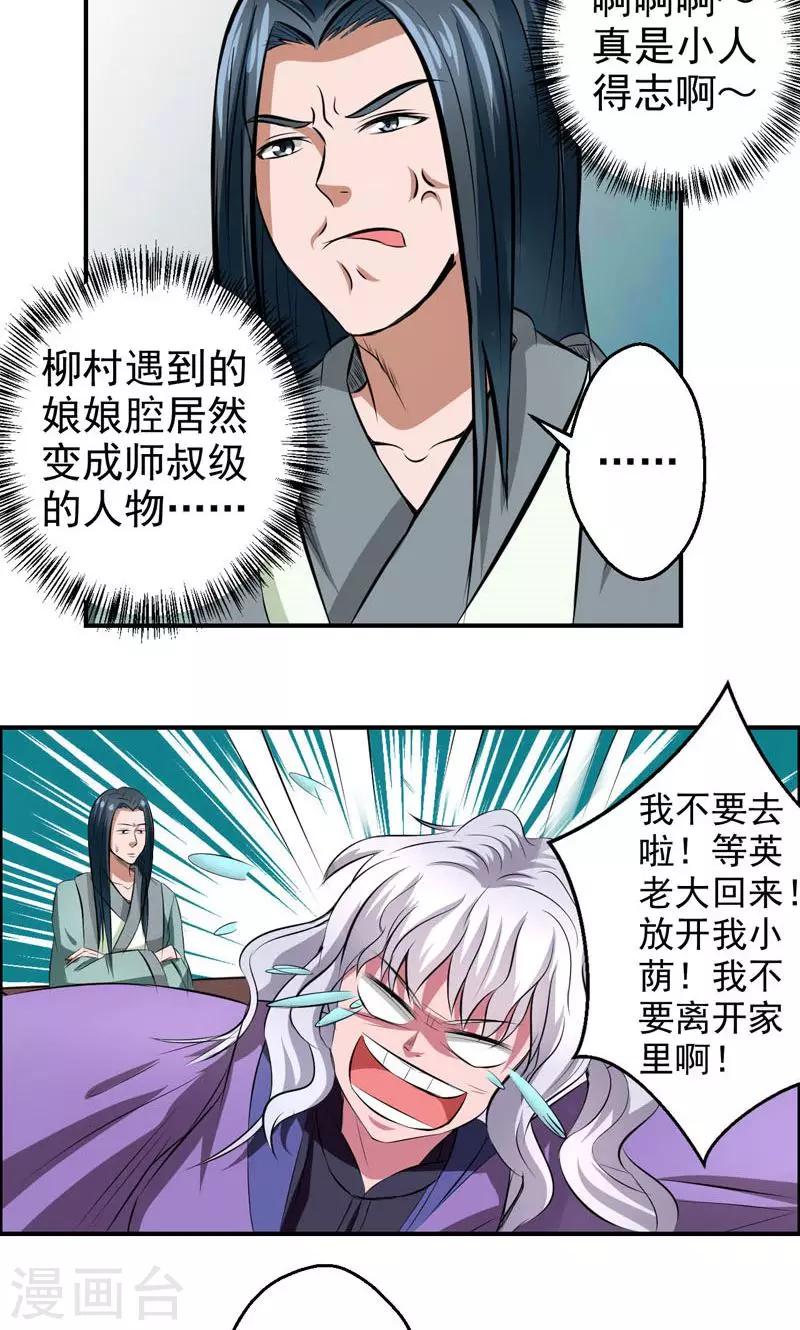 🍚修仙奇葩录 第25话 第6页
