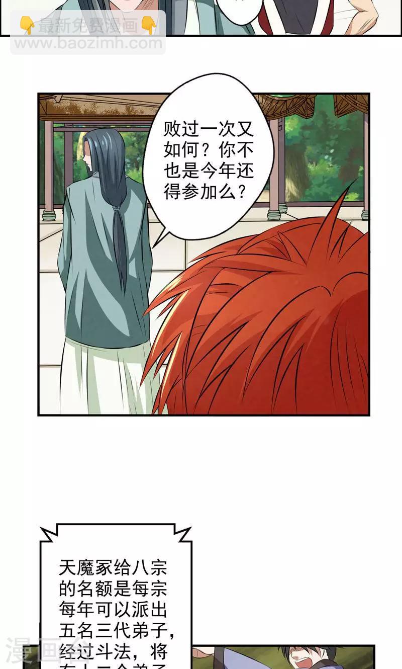 🍚修仙奇葩录 第25话 第9页