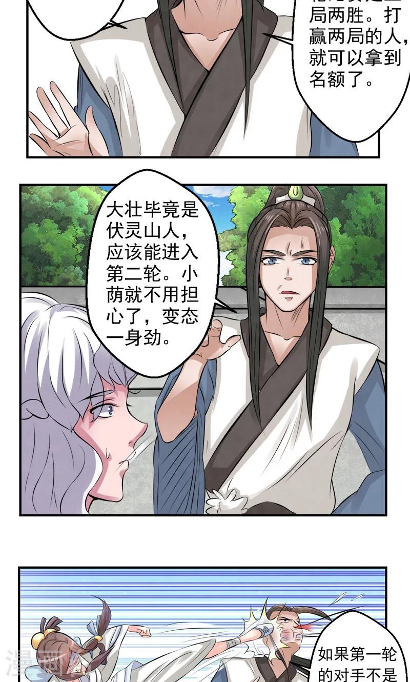 🍚修仙奇葩录 第27话 第10页