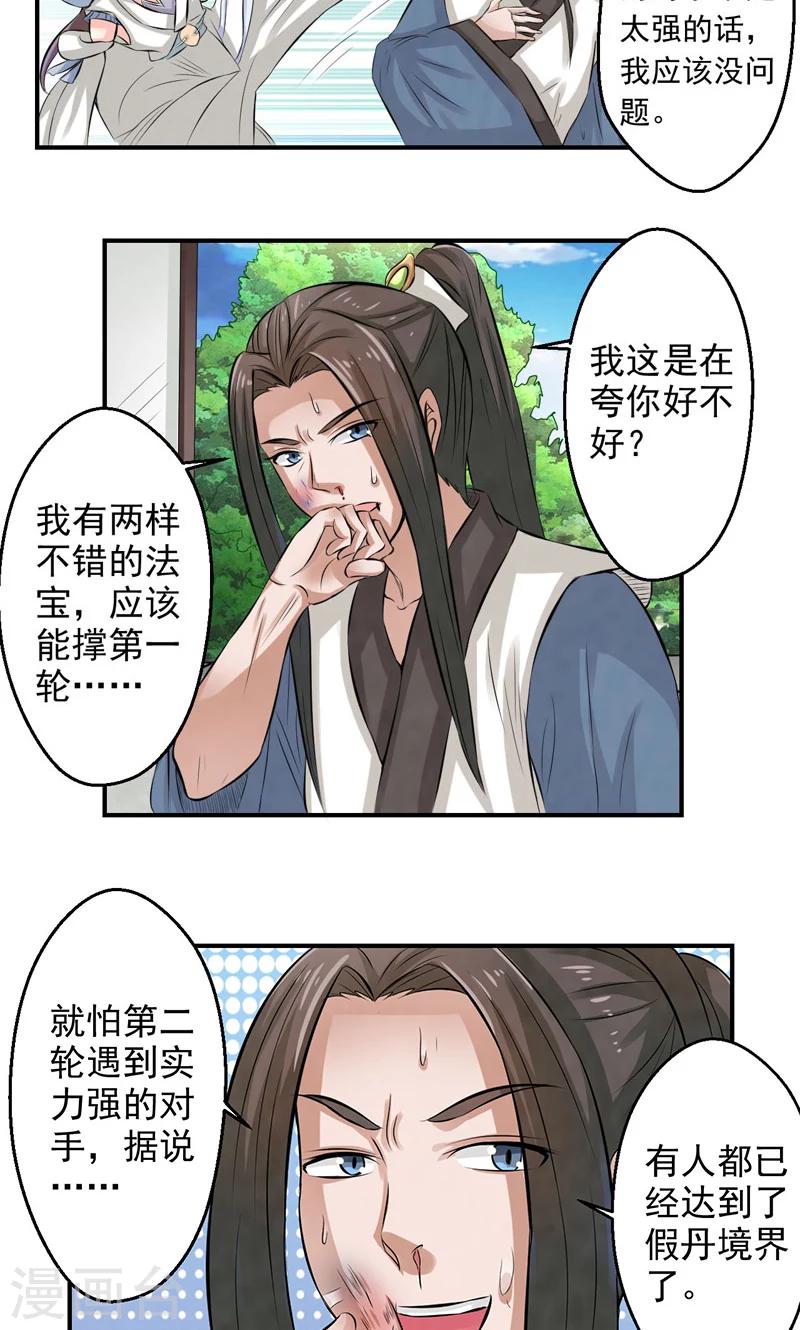 🍚修仙奇葩录 第27话 第11页