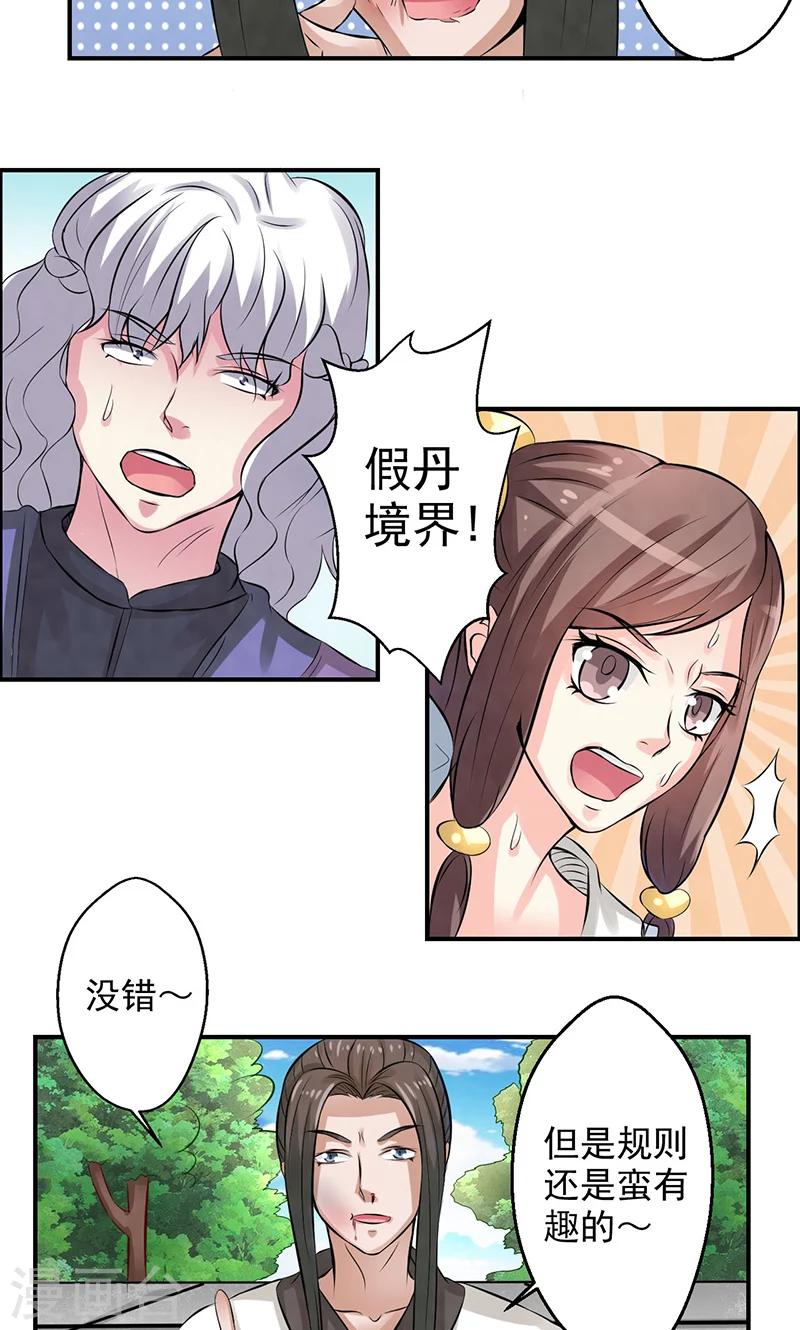 🍚修仙奇葩录 第27话 第12页