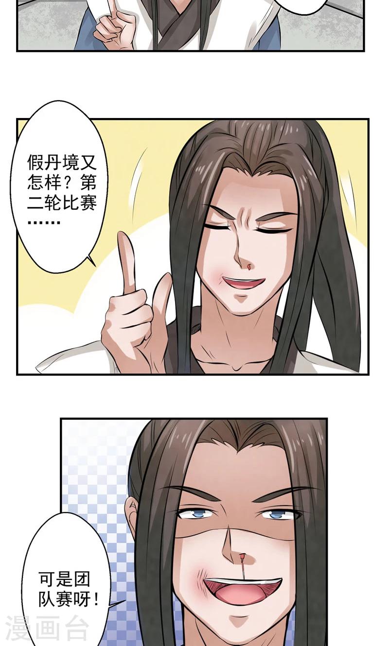 🍚修仙奇葩录 第27话 第13页