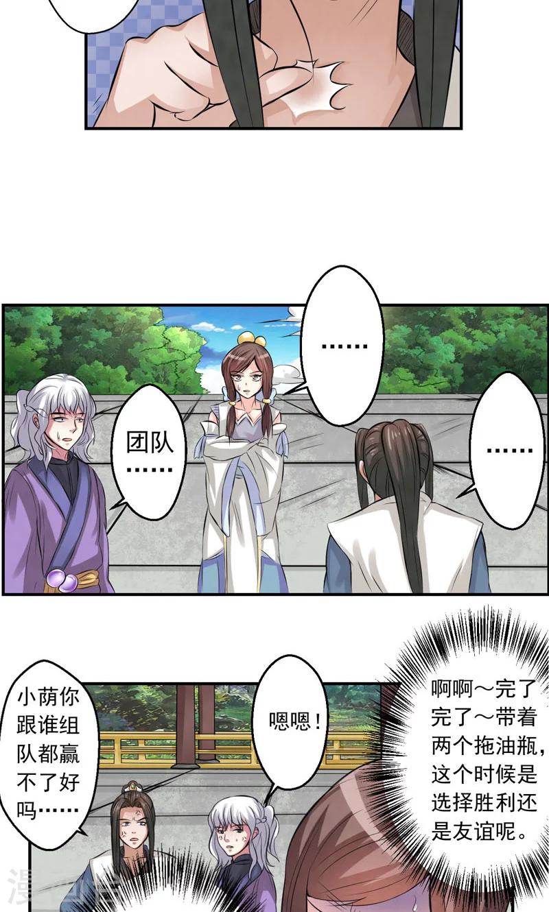 🍚修仙奇葩录 第27话 第14页