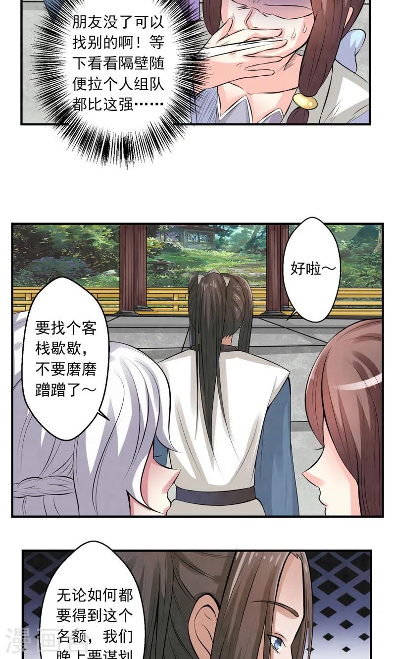 🍚修仙奇葩录 第27话 第15页