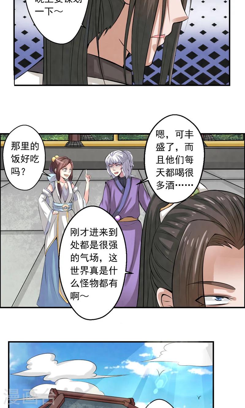 🍚修仙奇葩录 第27话 第16页