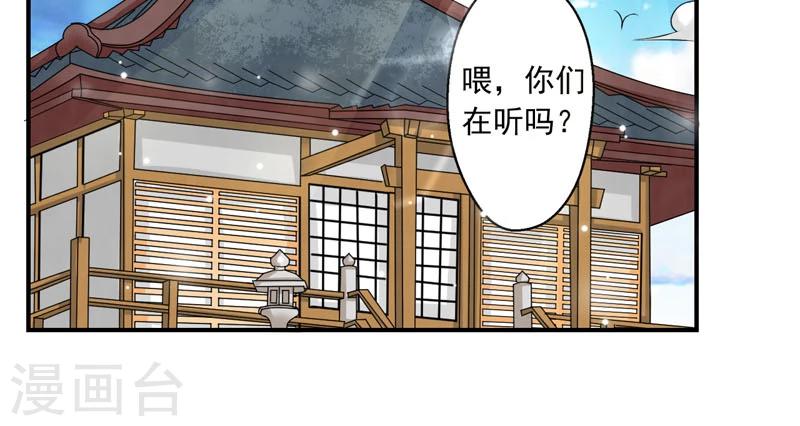 🍚修仙奇葩录 第27话 第17页