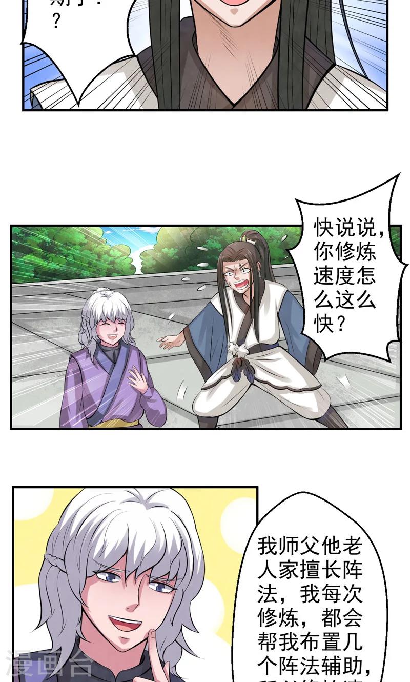 🍚修仙奇葩录 第27话 第3页