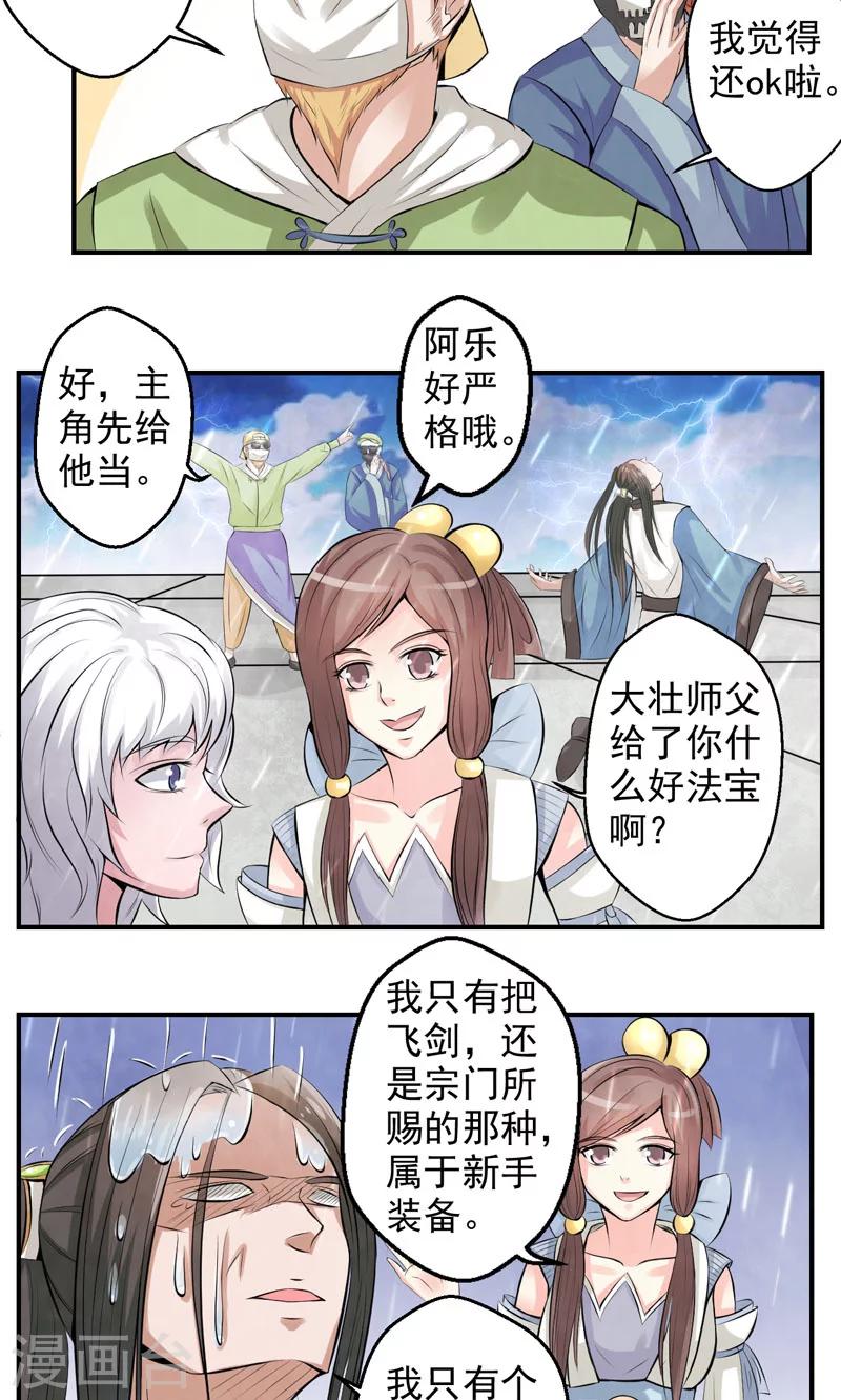 🍚修仙奇葩录 第27话 第6页