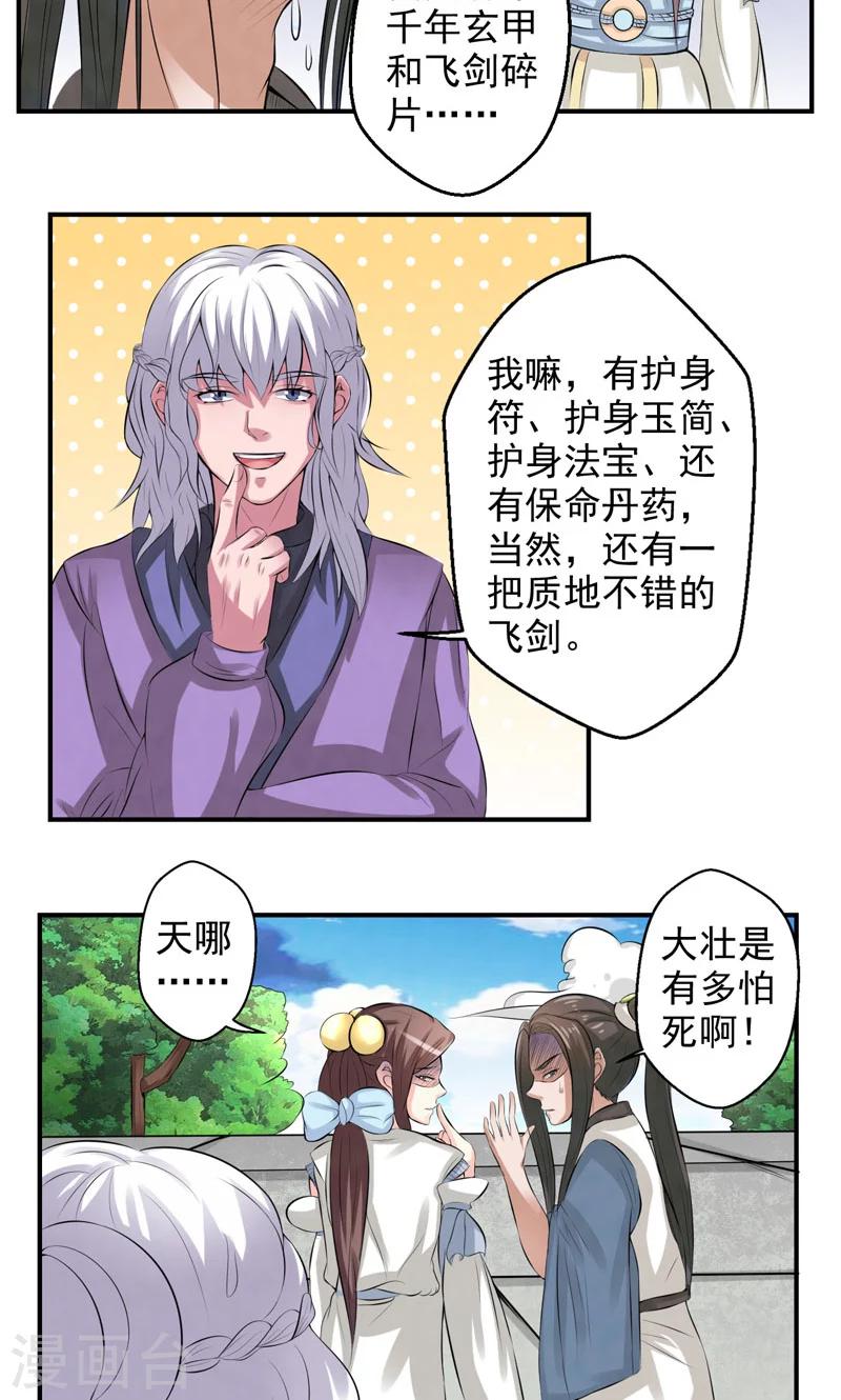 🍚修仙奇葩录 第27话 第7页
