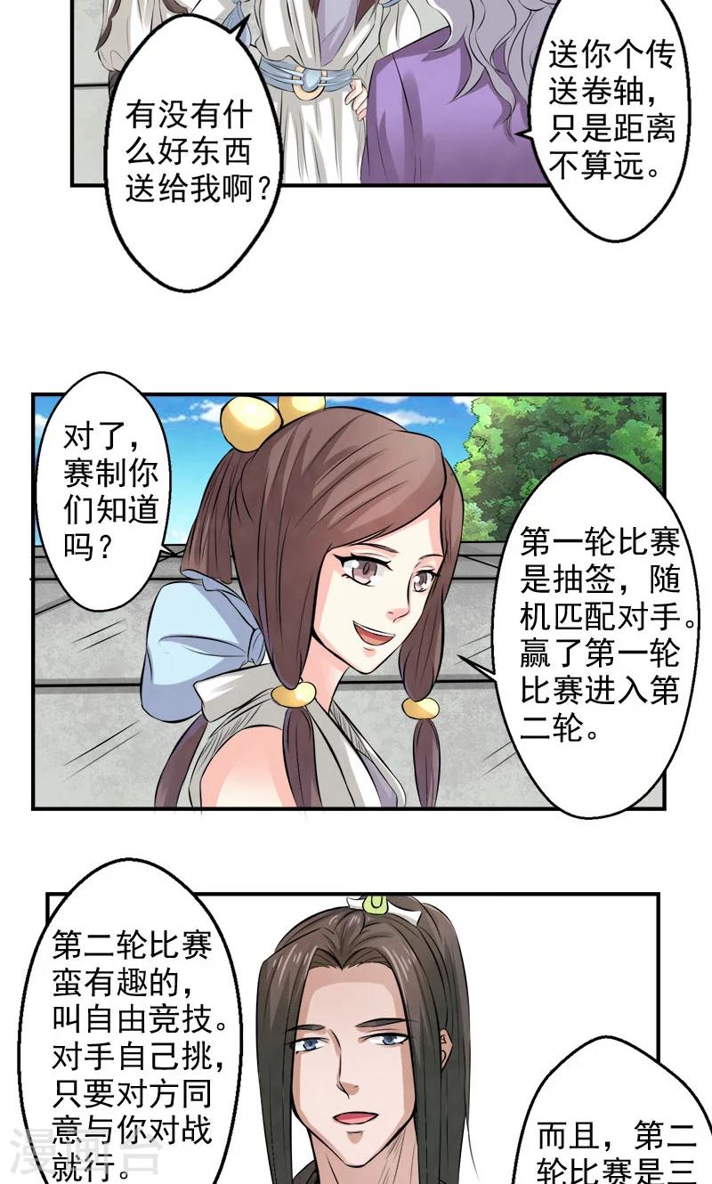 🍚修仙奇葩录 第27话 第9页