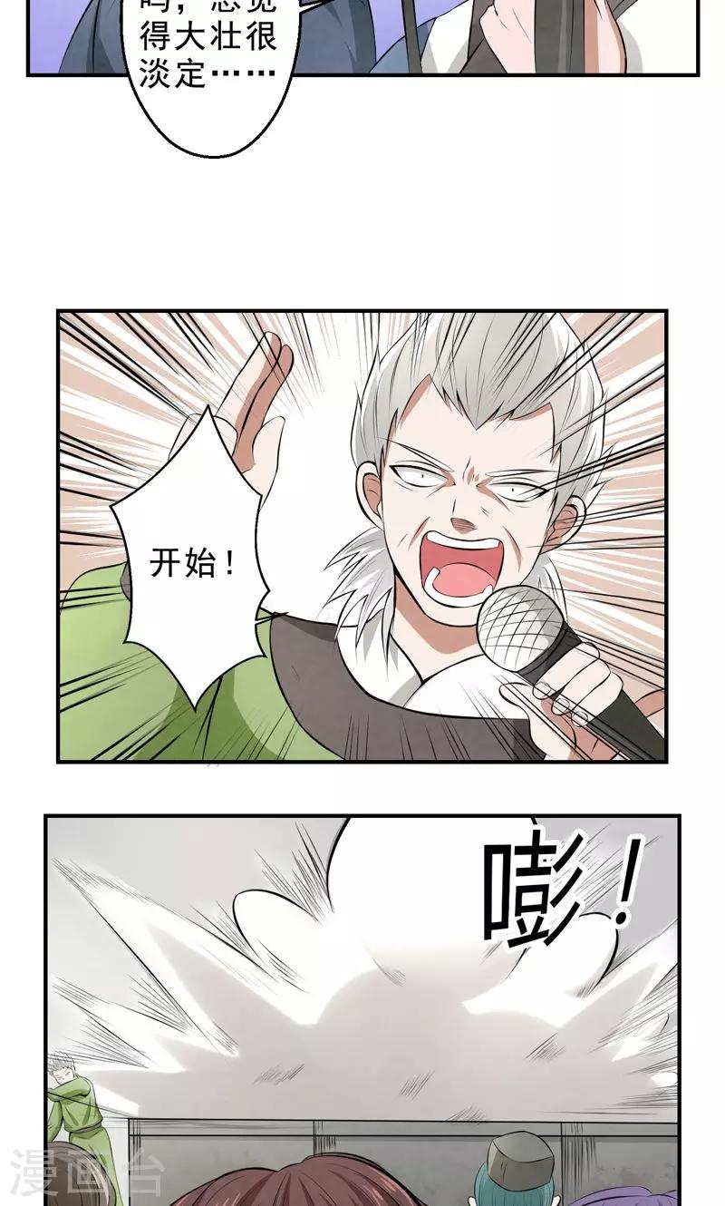 🍚修仙奇葩录 第29话 第11页