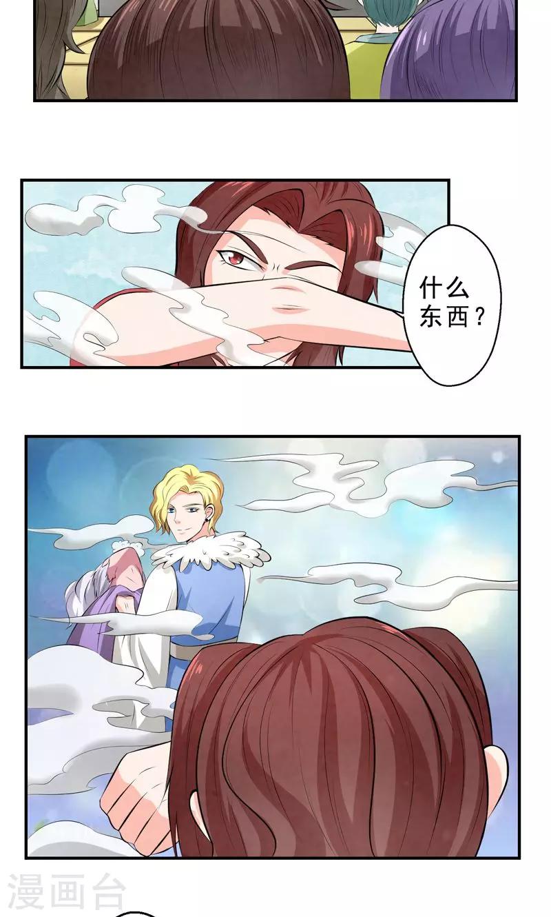 🍚修仙奇葩录 第29话 第12页