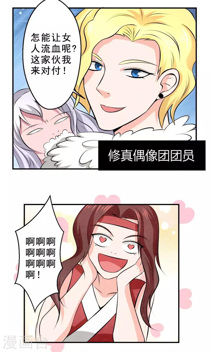 🍚修仙奇葩录 第29话 第13页