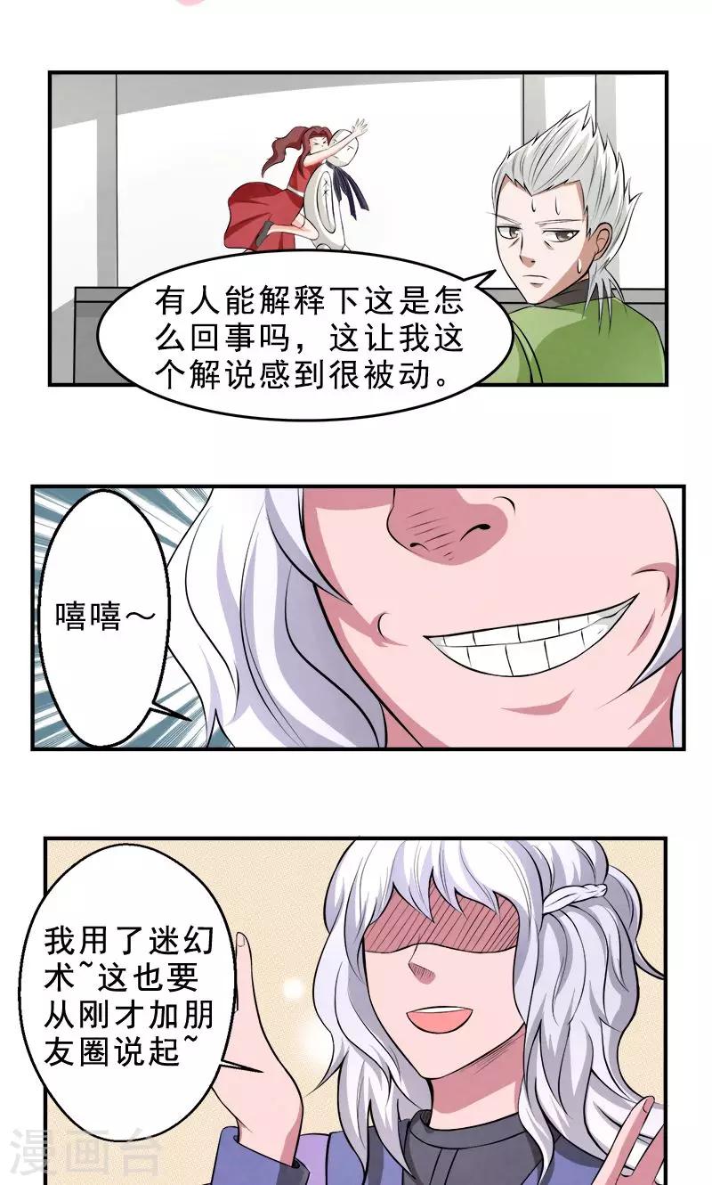 🍚修仙奇葩录 第29话 第14页