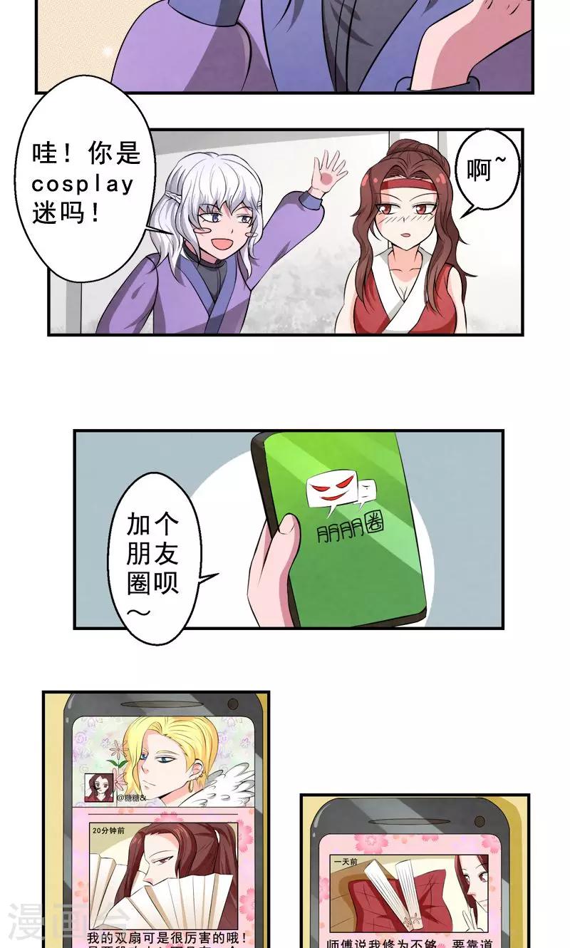 🍚修仙奇葩录 第29话 第15页
