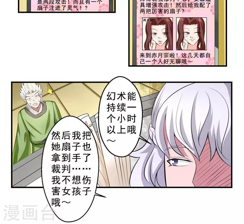 🍚修仙奇葩录 第29话 第16页