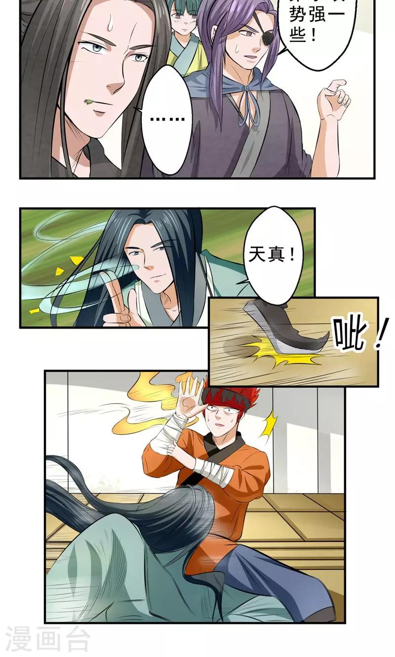 🍚修仙奇葩录 第29话 第4页