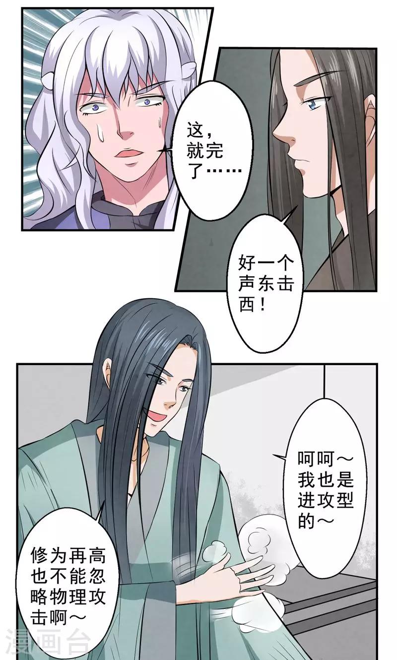🍚修仙奇葩录 第29话 第8页