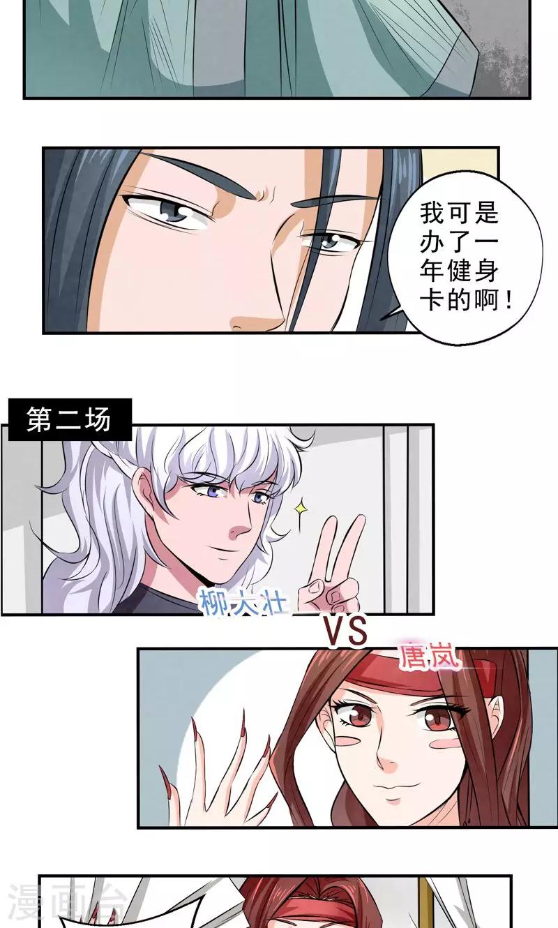 🍚修仙奇葩录 第29话 第9页