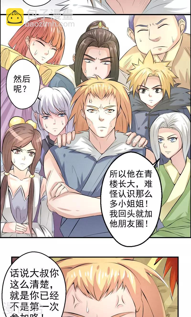 🍚修仙奇葩录 第31话 第10页