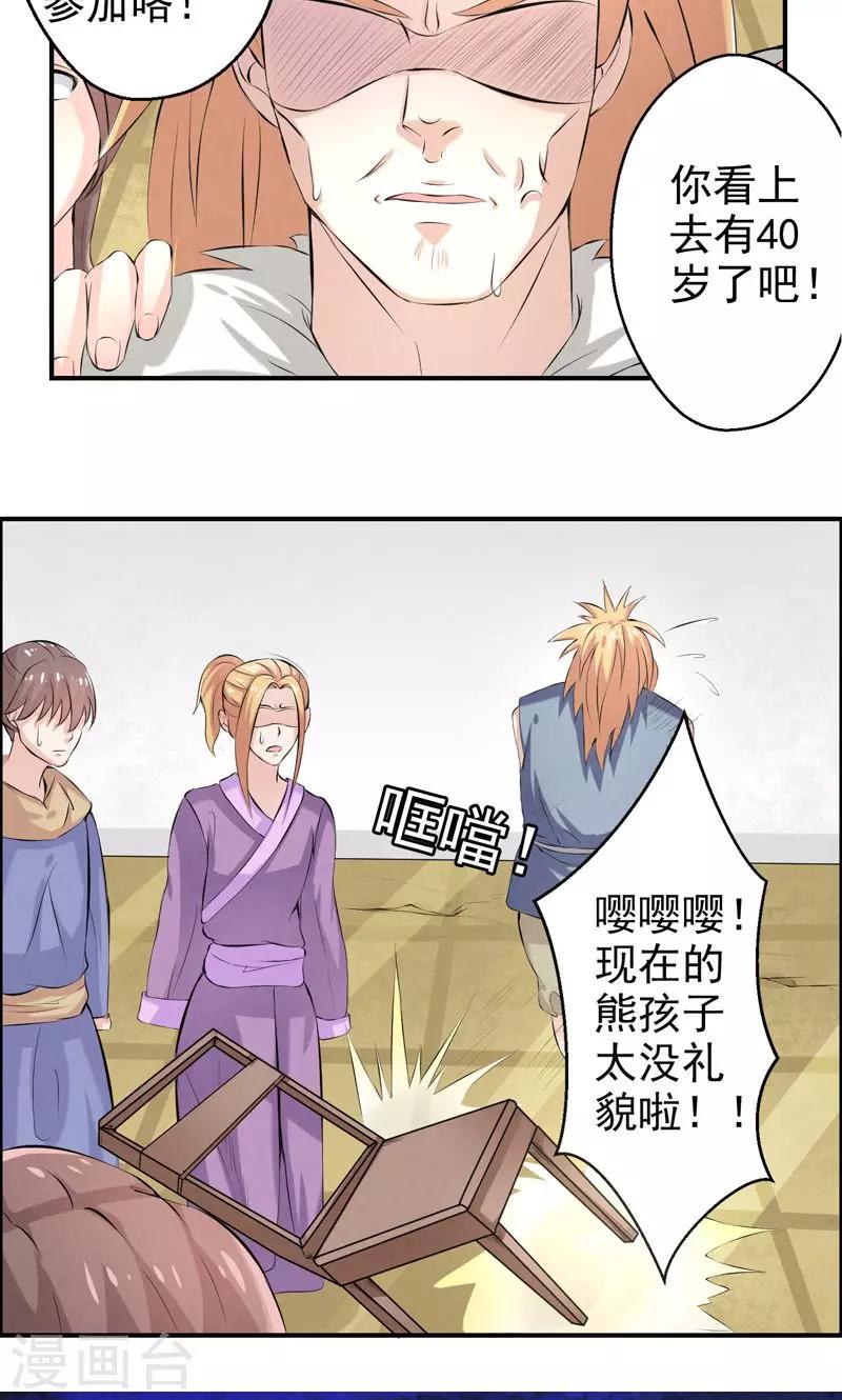 🍚修仙奇葩录 第31话 第11页