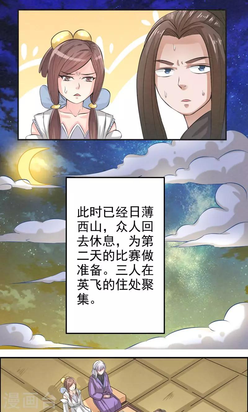 🍚修仙奇葩录 第31话 第12页